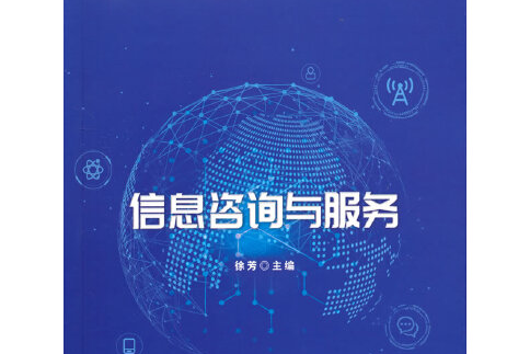 信息技術(shù)咨詢(xún)服務(wù) 企業(yè)數(shù)字化轉(zhuǎn)型的智囊團(tuán)與導(dǎo)航儀